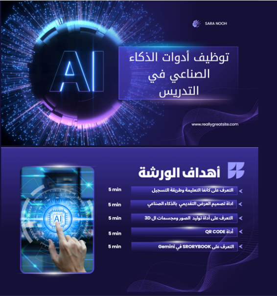 ورشة الذكاء الصناعي